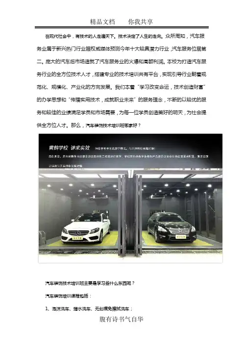 专业的汽车美容培训机构