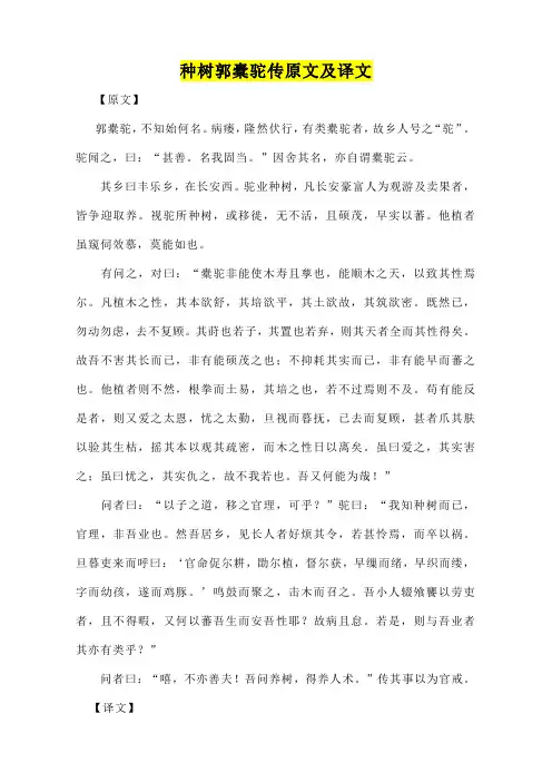 种树郭橐驼传原文及译文(标准版)