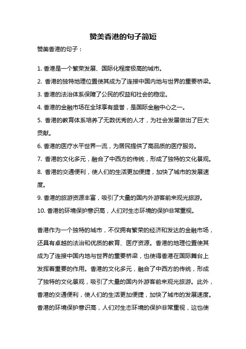 赞美香港的句子简短