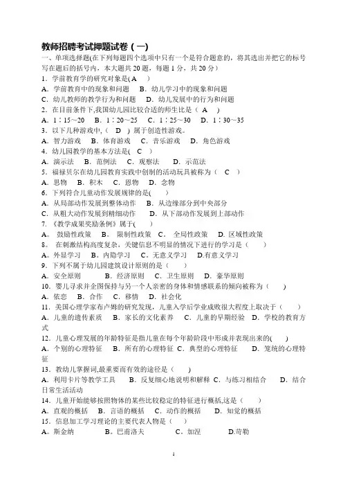 最新15套幼师考试试题及答案