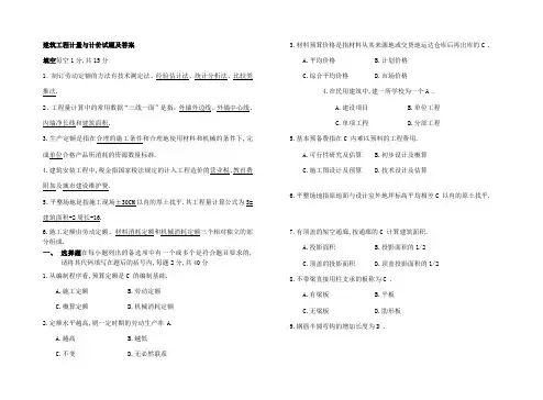 建筑工程计量与计价试题及答案第一套