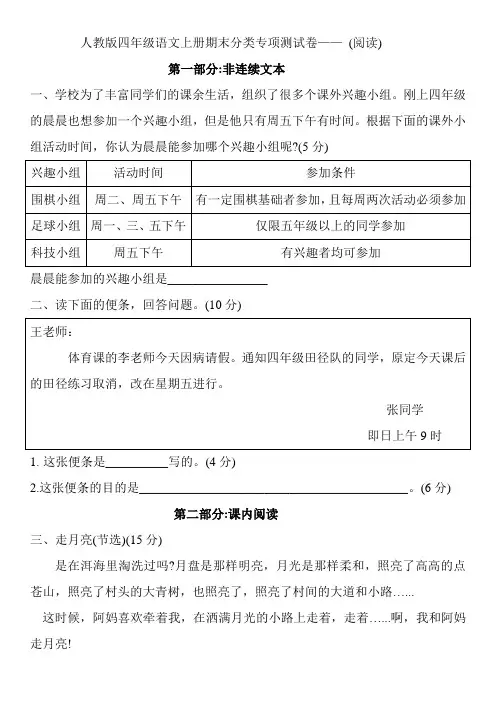 统编版四年级语文上册期末分类专项测试卷—— (阅读)（阅读）