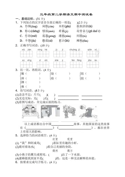 【新】部编版小学三年级语文下册期中考试试卷及答案