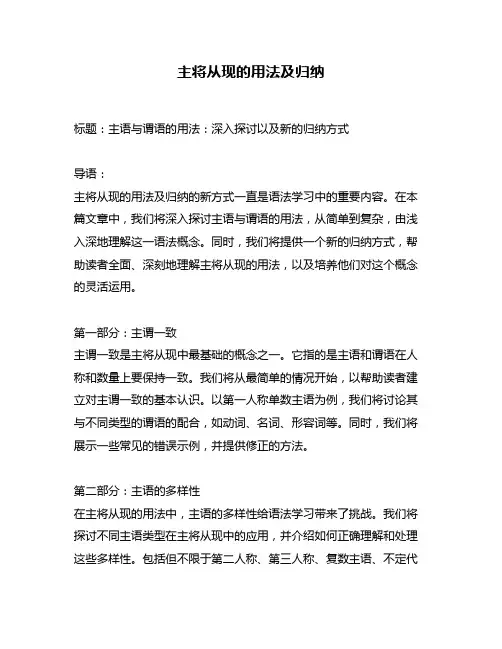 主将从现的用法及归纳