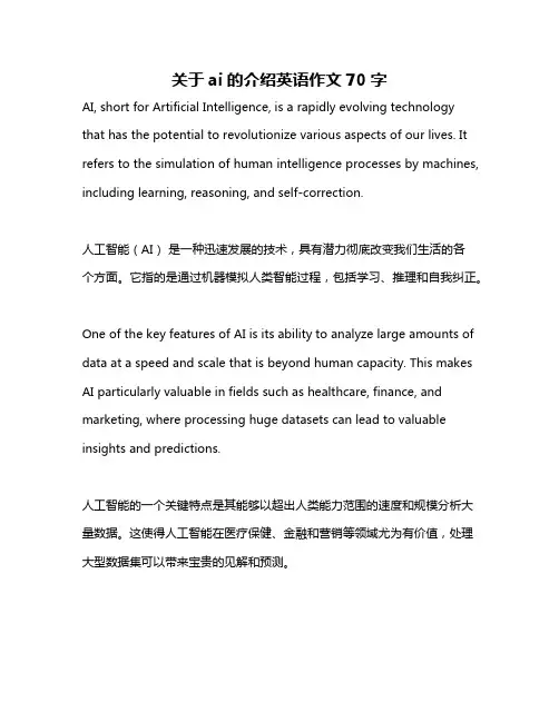 关于ai的介绍英语作文70字