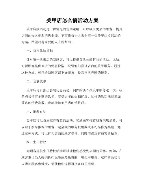 美甲店怎么搞活动方案