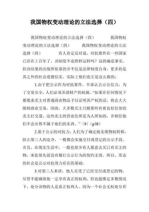 我国物权变动理论的立法选择(四)