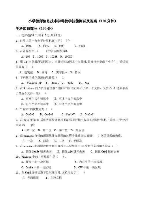 小学信息技术教师测试试题及答案