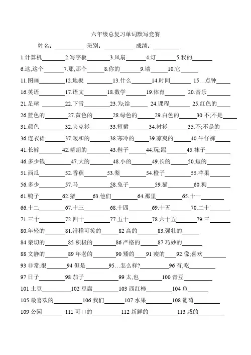 PEP五六年级总复习单词竞赛