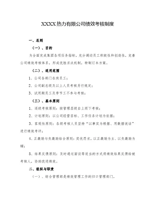 热力有限公司绩效考核制度