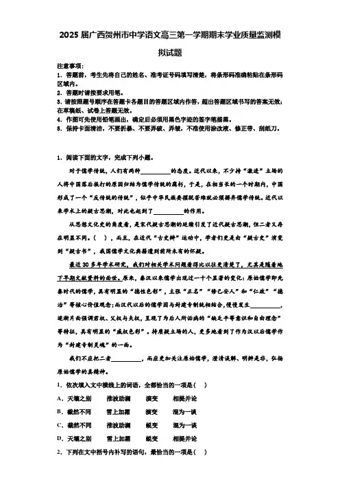 2025届广西贺州市中学语文高三第一学期期末学业质量监测模拟试题含解析