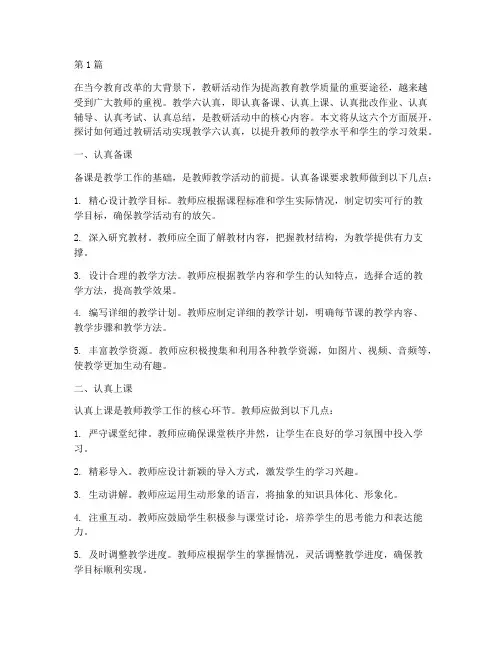 教研活动教学六认真(3篇)