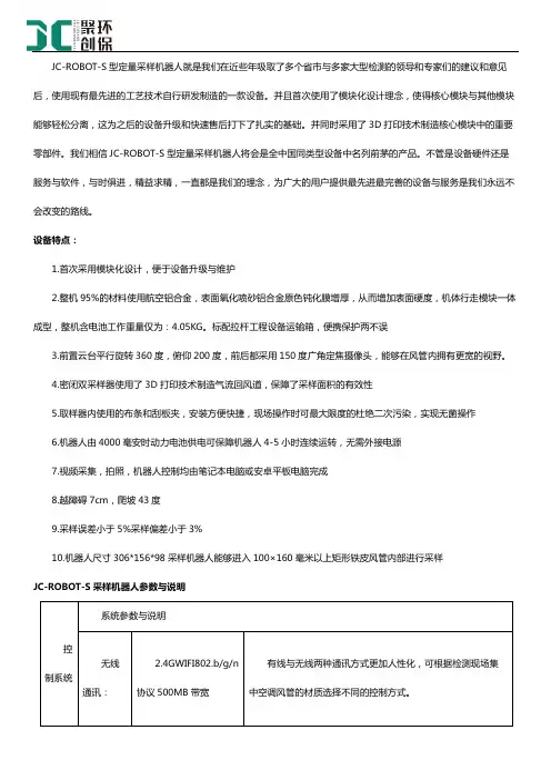 定量采样机器人产品内容简介