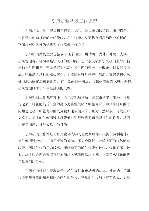 引风机结构及工作原理