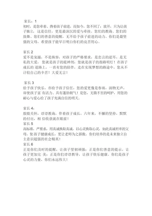 家长颁奖词