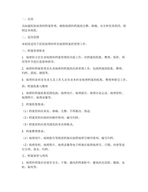 医院病理科档案管理制度