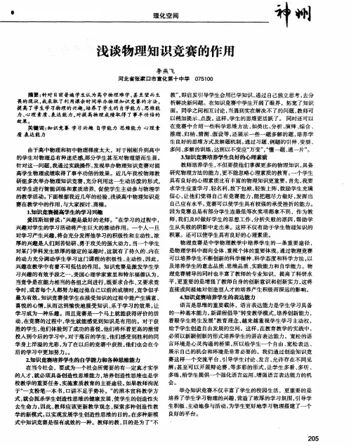 浅谈物理知识竞赛的作用