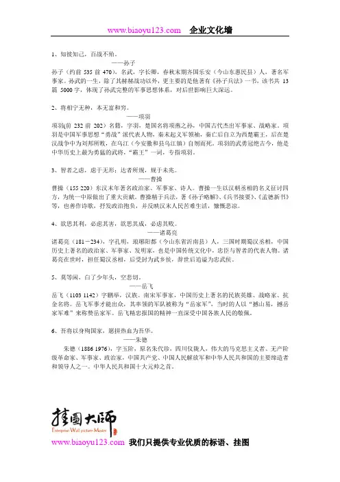 中外十大军事名人名言