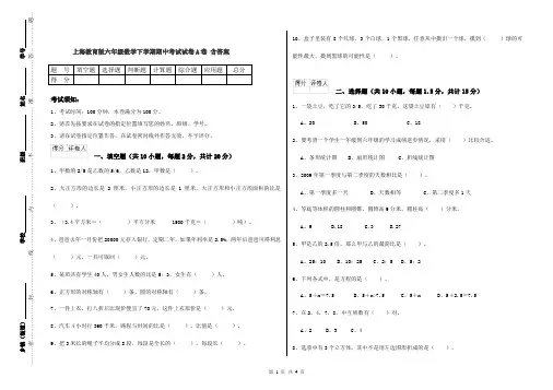上海教育版六年级数学下学期期中考试试卷A卷 含答案