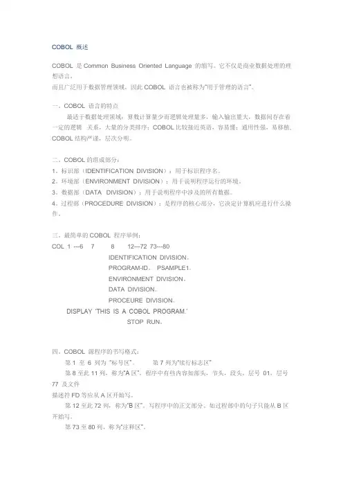 COBOl常用操作