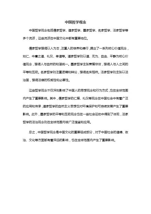 中国哲学观念