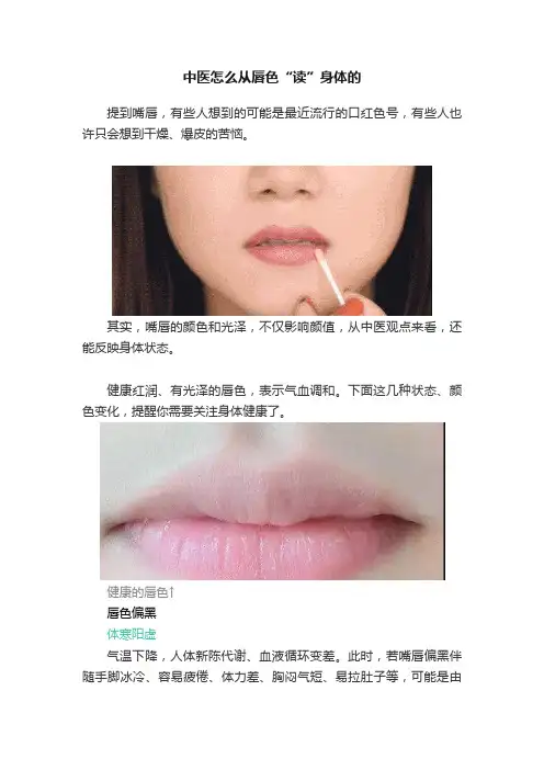 中医怎么从唇色“读”身体的