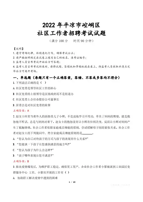 2022年平凉市崆峒区社区工作者招聘考试试题