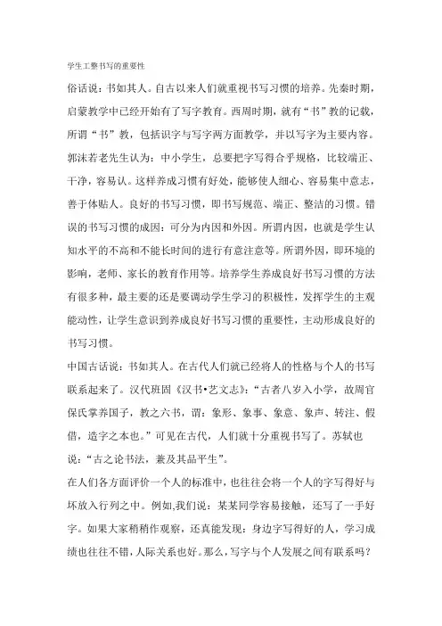 学生工整书写的重要性