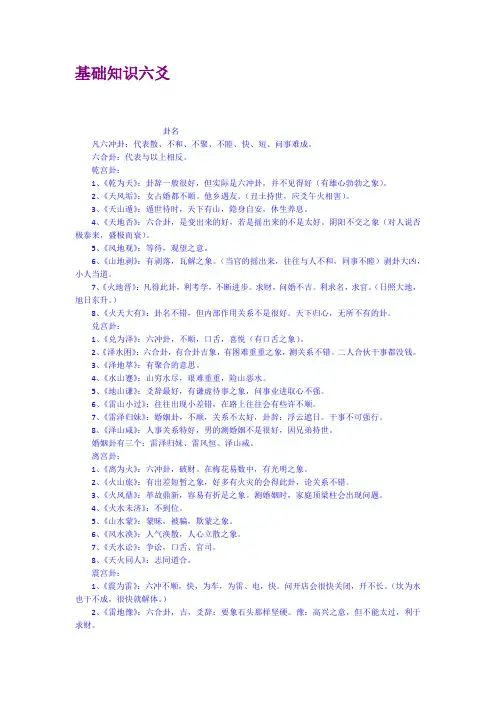基础知识六爻