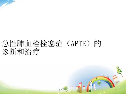 肺栓塞的诊断和治疗 ppt课件