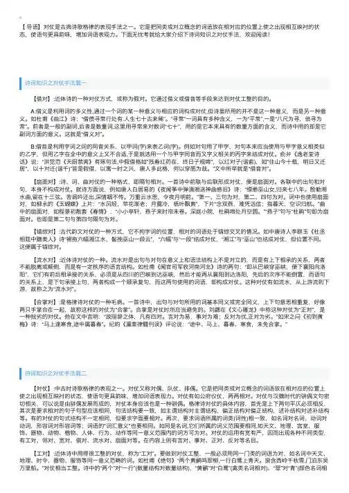 诗词知识之对仗手法介绍