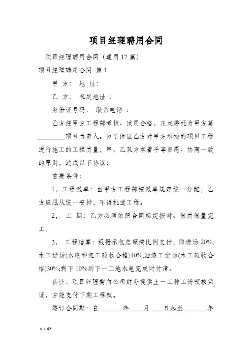 项目经理聘用合同