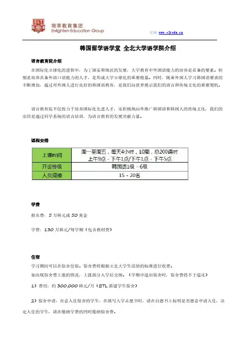 韩国留学语学堂 全北大学语学院介绍