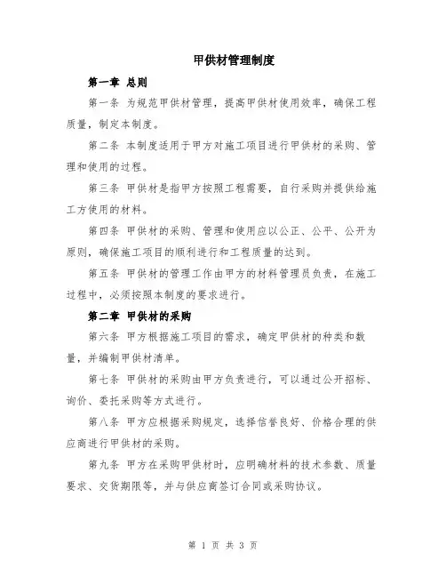 甲供材管理制度