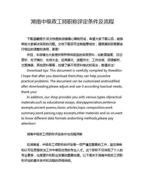 湖南中级政工师职称评定条件及流程