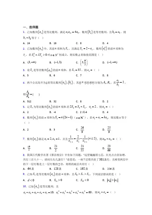 (常考题)北师大版高中数学必修五第一章《数列》测试卷(答案解析)(3)