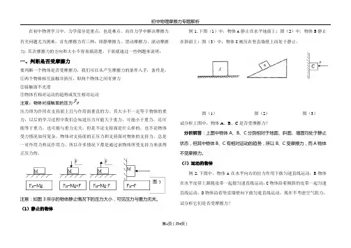 初中物理摩擦力解析