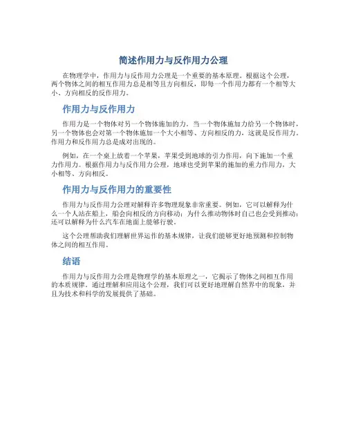 简述作用力与反作用力公理