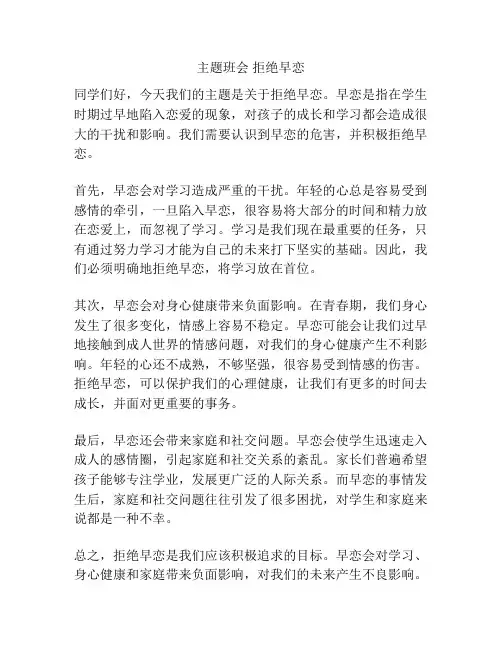 主题班会 拒绝早恋