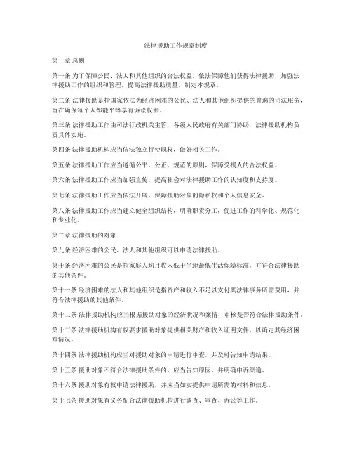 法律援助工作规章制度