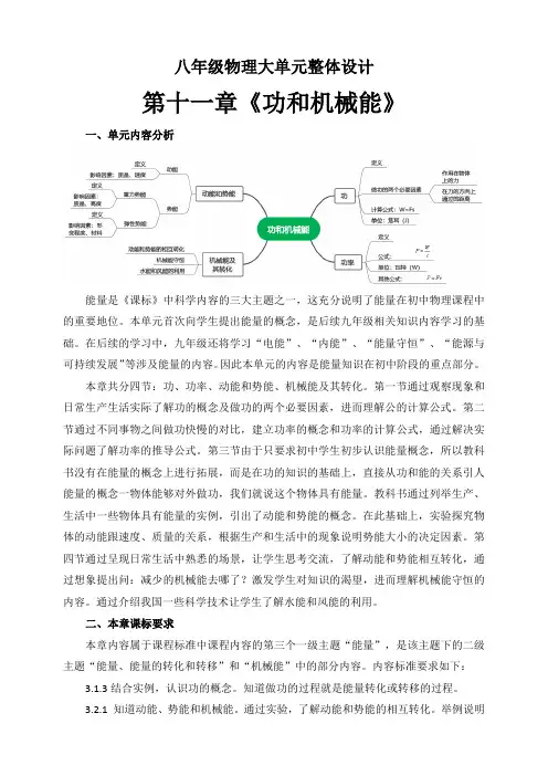 第十一章《功和机械能》大单元整体设计(人教版)