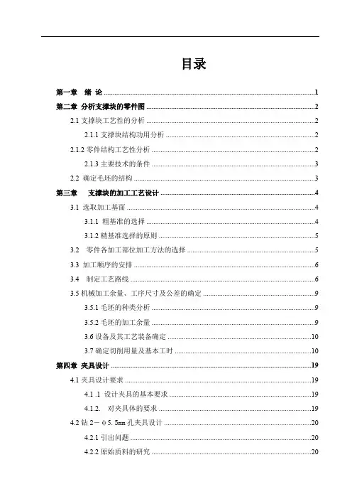 支撑块加工工艺及钻孔专用夹具设计
