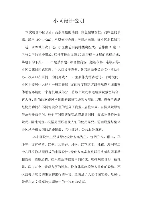 小区设计说明