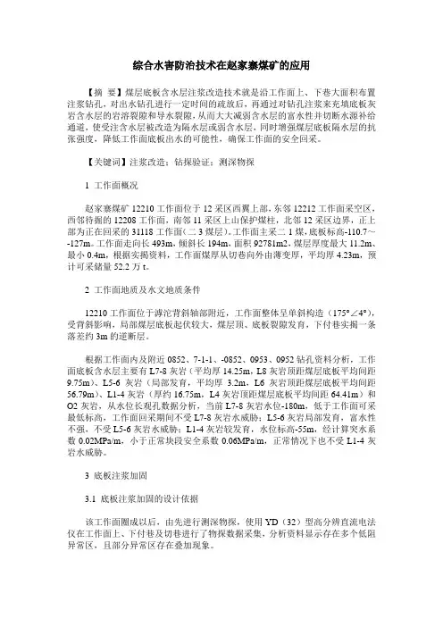 综合水害防治技术在赵家寨煤矿的应用