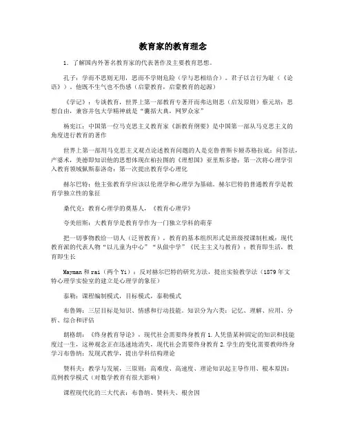 教育家的教育理念