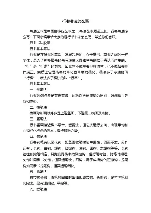 行书书法怎么写