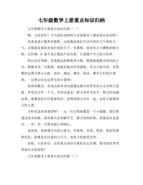 七年级数学上册重点知识归纳