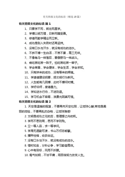 有关班级文化的标语（精选19篇）