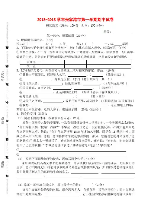 江苏省张家港市2018学年九年级语文第一学期期中试卷 精品