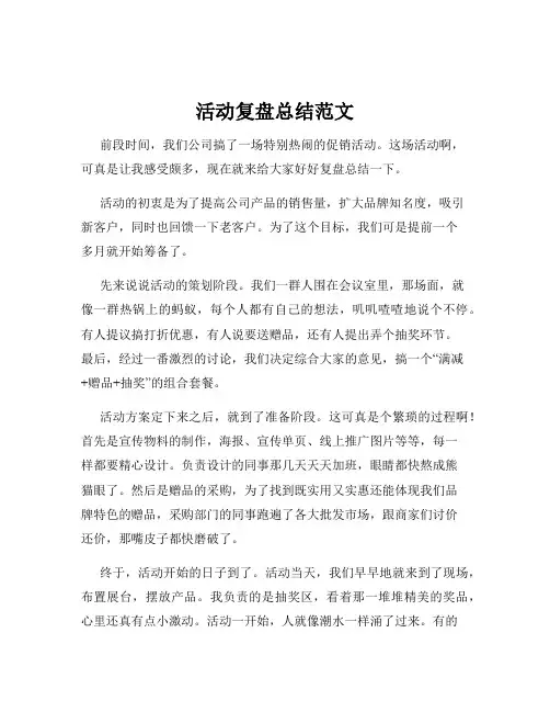 活动复盘总结范文